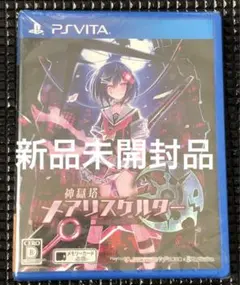 PSVITA 神獄塔 メアリスケルター