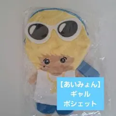 あいみょん ガチャ 2虎1 ギャルポシェット 金髪 ポーチ | Mercari