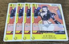 ニコ・ロビン C ST29-009 4枚セット 黄ルフィ エッグヘッド