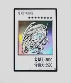青眼の白龍 ブルーアイズ　モノクロ　ウルトラ　マンガスタイル