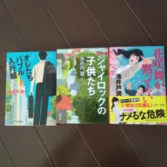 池井戸潤作品3冊セット