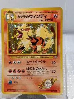 ポケモンカード　カツラのウインディ ジム拡張第2弾 闇からの挑戦　No.059のサムネイル