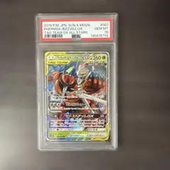 フェローチェ＆マッシブーンGX RR PSA10 SM9b 001/0… | Mercari