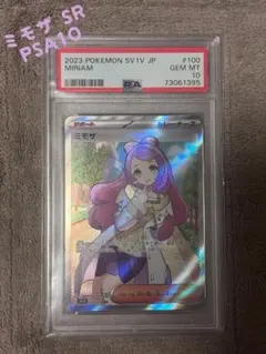 2025年最新】ポケモンカード ミモザsr psa10の人気アイテム - メルカリ