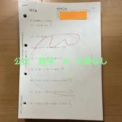 2026年最新】公文 解答 数学lの人気アイテム - メルカリ
