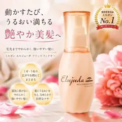 ミルボン エルジューダ フリッズフィクサー エマルジョン 新品未開封のサムネイル