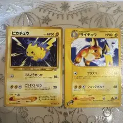 ポケモンカード旧裏 ピカチュウ&ライチュウ No.025/026 進化セット