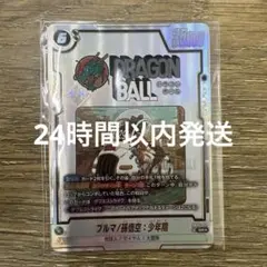 ブルマ/孫悟空:少年期 アルティメットバトル　優勝プロモ 孫悟飯 幼年期 ブルマ/孫悟空:少年期 アルティメットバトル 優勝プロモ 孫悟飯