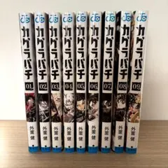 2025年最新】カグラバチ 全巻の人気アイテム - メルカリ
