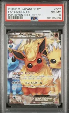 PSA9 ブースターEX ポケキュンコレクション CP3 RR ポケモンカード
