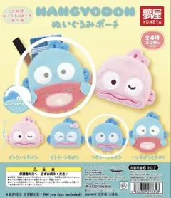 ハンギョドンぬいぐるみポーチ ハンギョドンとさゆり リボンハンギョドン サンリオ