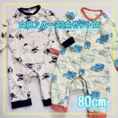 ベビーロンパース 80cm 2枚セット 男の子 犬 車 まとめ売りのサムネイル