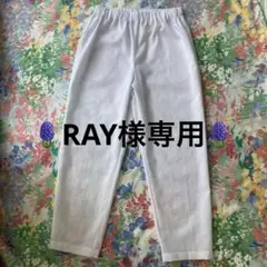 RAY様 リクエスト 2点 まとめ商品