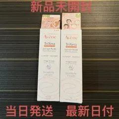 アベンヌ　トリクセラ NT フルイドミルク　100ml✖︎2個セット