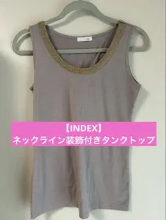 【INDEX】ネックライン装飾付きタンクトップのサムネイル