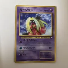 ルージュラ 初版　マークなし PSA9 ポケモンカード旧裏 マーク無し ルージュラ - メルカリ