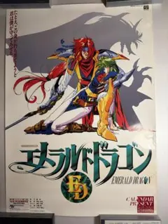 エメラルドドラゴン プレミアムサウンドセレクション - メルカリ