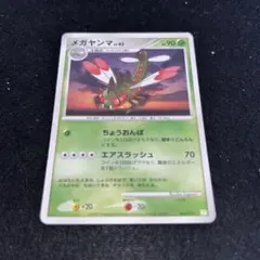 15289】ポケモンカード メガヤンマLv42 ptS 2009年 キラ - メルカリ