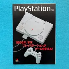 PlayStation パンフレット