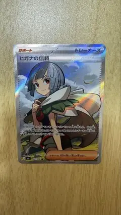 ヒガナの信頼 SR MEGA 拡張パック ストームエメラルダ キラ 102/0… ヒガナの信頼 SR MEGA 拡張パック ストームエメラルダ キラ 102/0