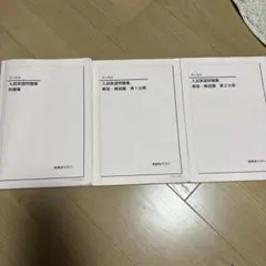 鉄緑会 高3英語 入試英語問題集 問題篇 解答・解説篇