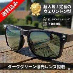 【新色】偏光 サングラス ダークグリーン バス釣り スボーツのサムネイル
