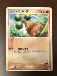 ロータのウソハチ PROMO PCG-Pプロモカード 087/PCG-Pのサムネイル