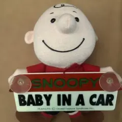 チャーリーブラウン　スヌーピー BABY IN A CAR ぬいぐるみ