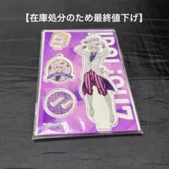 【在庫処分のため最終値下げ】逢坂壮五 アクスタ アクキー