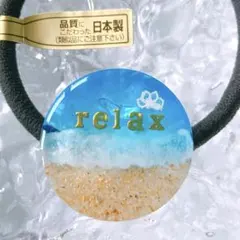 海辺でリラックス⌘海 レジン ヘアゴム 南国 アート 夏のサムネイル