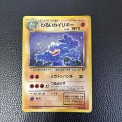 2026年最新】わるいカイリキーの人気アイテム - メルカリ