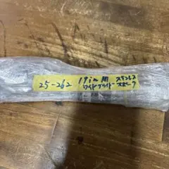 W&W ハーレー用　ステンレススポーク　25-262のサムネイル