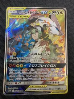 レシラム＆ゼクロムGX SR SM11b ドリームリーグ 064/049のサムネイル
