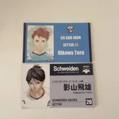 ♡ ハイキュー　名刺カードコレクション　及川徹＆影山飛雄
