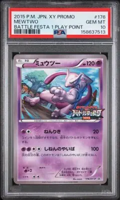 PSA10 ミュウツー プロモ（176/XY-P） バトルフェスタ2015 - メルカリ