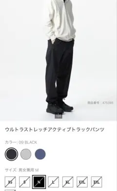 新品未使用品 ユニクロ ウルトラストレッチアクティブトラックパンツ M ブラック