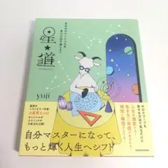星道 yuji KADOKAWA