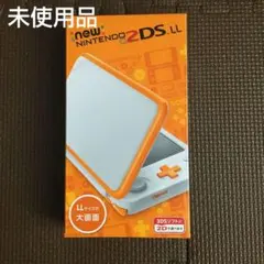 Newニンテンドー2DS LL ホワイト×オレンジ