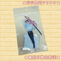 【最安値】呪術廻戦 乙骨憂太 アクリルスタンド POPUP 仙台 アクスタ