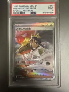 え*く様 【 PSA10】アイリスの闘志 SR SV9 バトルパートナーズ 12