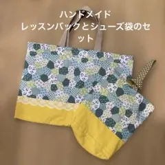 トートバッグとシューズ袋セット