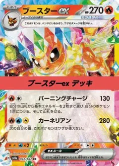 バクフーン ex構築済みスターターバクフーン ex☆炎 003/016 ポケモン