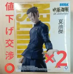 呪術廻戦 夏油傑 フィギュア 5周年 ラウンドワン限定 2個