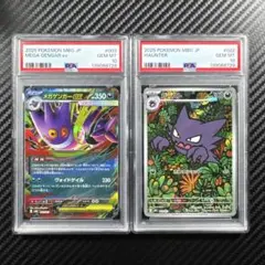 PSA10 連番　メガゲンガーex ゴースト