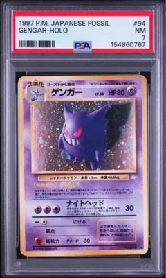 ポケモンカード 旧裏 ゲンガー ホロ 化石の秘密 PSA5 ポケモンカード 旧裏 ゲンガー ホロ 化石の秘密 PSA5 - メルカリ
