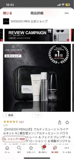 未使用!未開封!★SHISEIDO MEN アルティミューントライアルセット