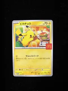 ピカチュウ マクドナルド プロモカード 020/M-P