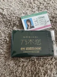 矢田萌華　彼氏イベント特典