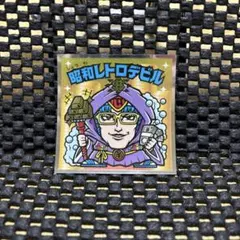 2026年最新】昭和レトロデビルの人気アイテム - メルカリ