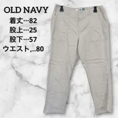 レア✨OLD NAVY 【6】 オールドネイビー　ストレートパンツ ベージュ